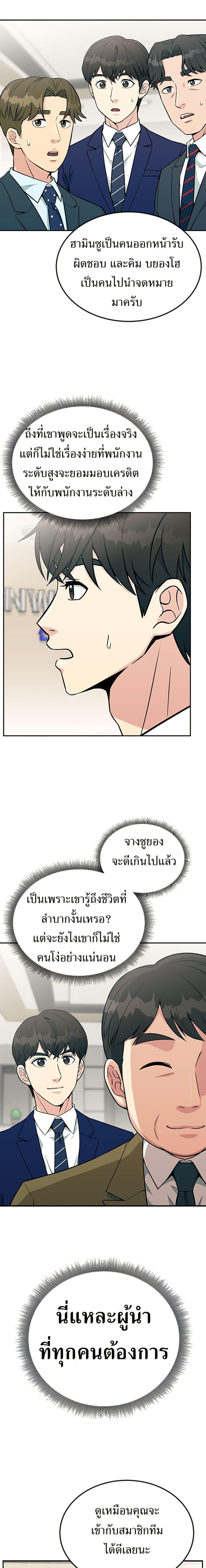 Reincarnated as a New Employee ตอนที่ 30 19
