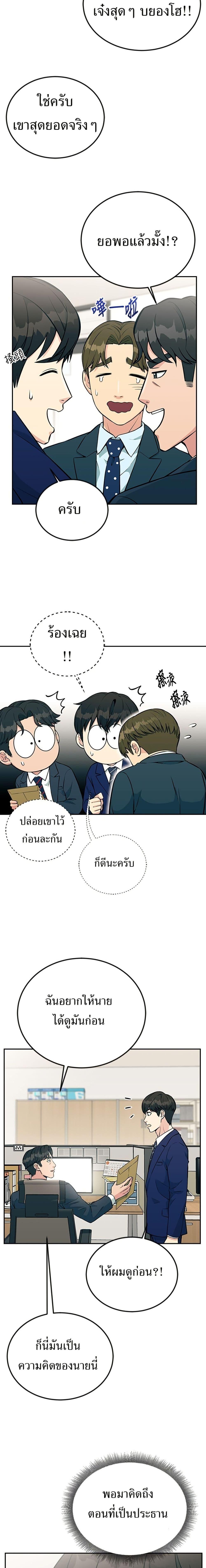 Reincarnated as a New Employee ตอนที่ 30 10