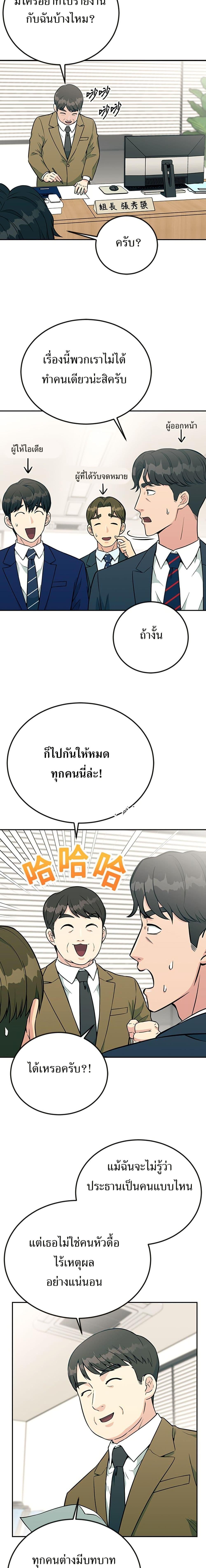 Reincarnated as a New Employee ตอนที่ 30 15