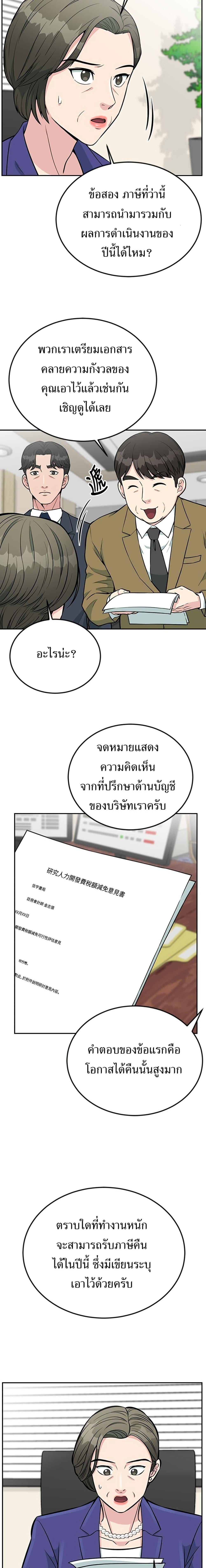 Reincarnated as a New Employee ตอนที่ 30 17