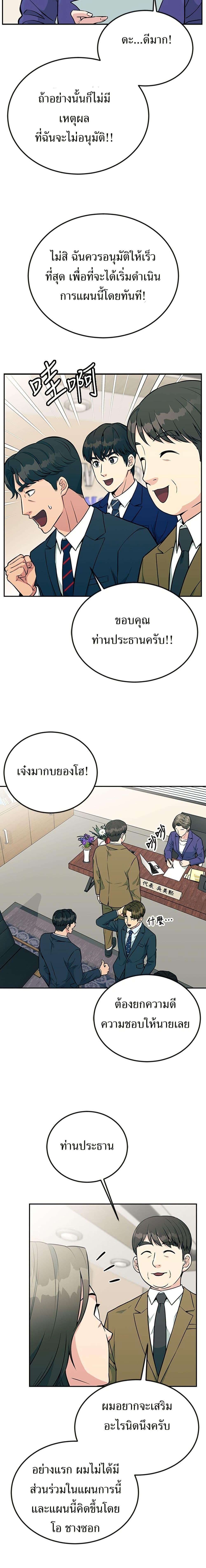 Reincarnated as a New Employee ตอนที่ 30 18