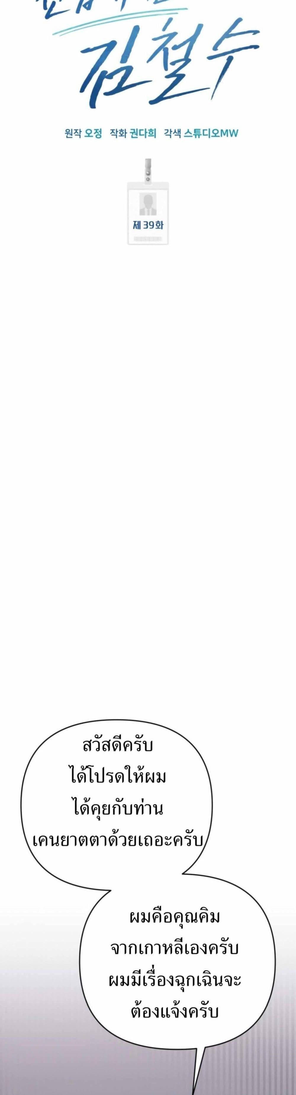 New Employee Kim Chul-Soo ตอนที่ 39 29