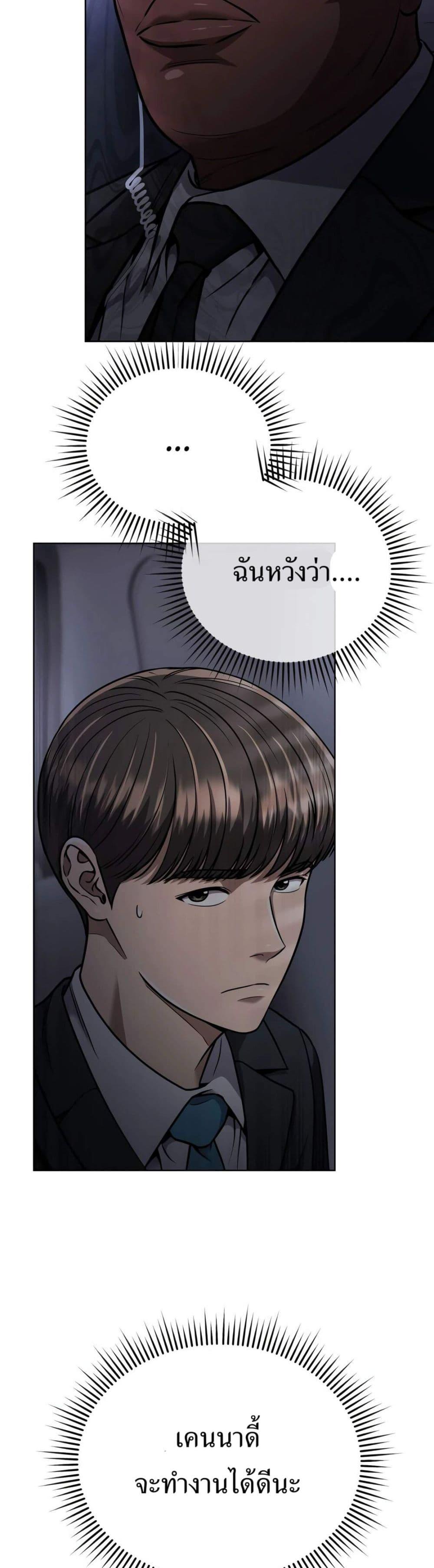 New Employee Kim Chul-Soo ตอนที่ 40 3