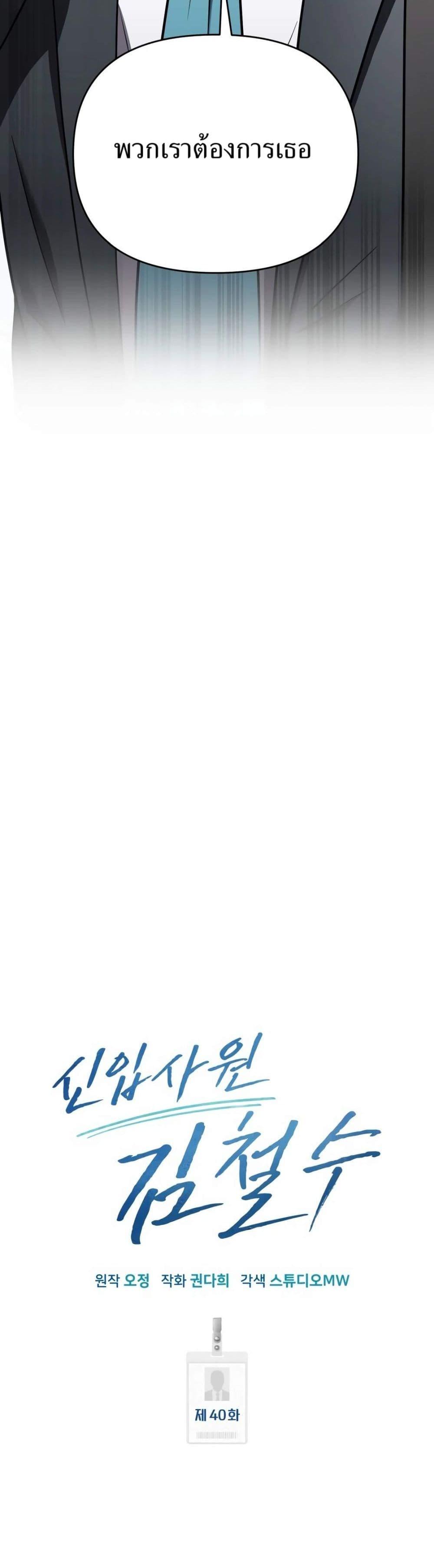 New Employee Kim Chul-Soo ตอนที่ 40 14