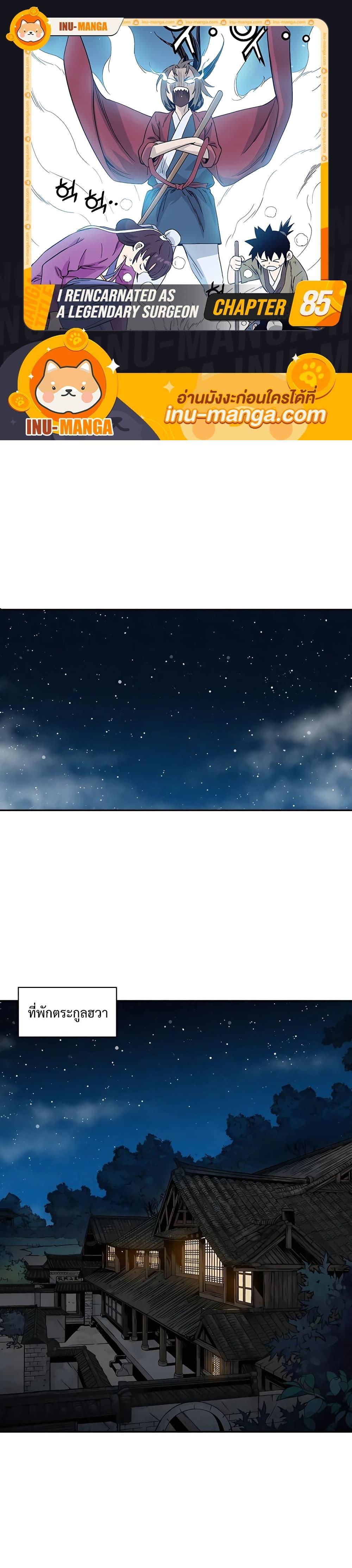 I Reincarnated as a Legendary Surgeon ตอนที่ 86 1