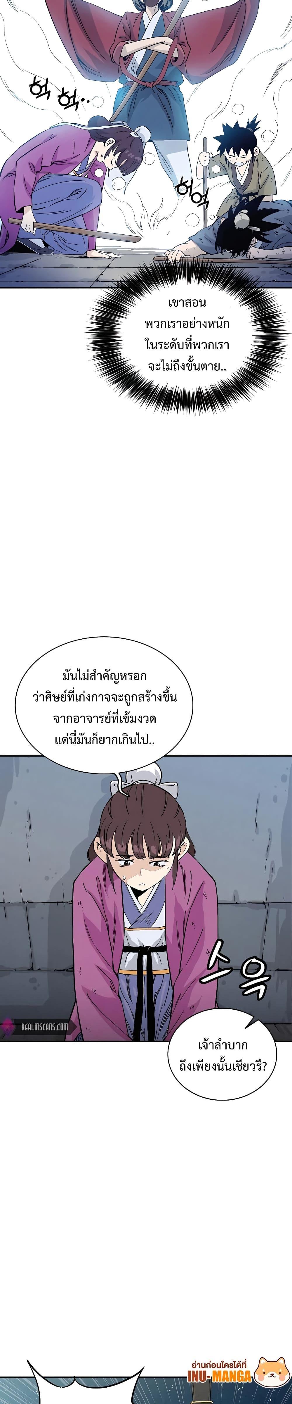 I Reincarnated as a Legendary Surgeon ตอนที่ 86 4