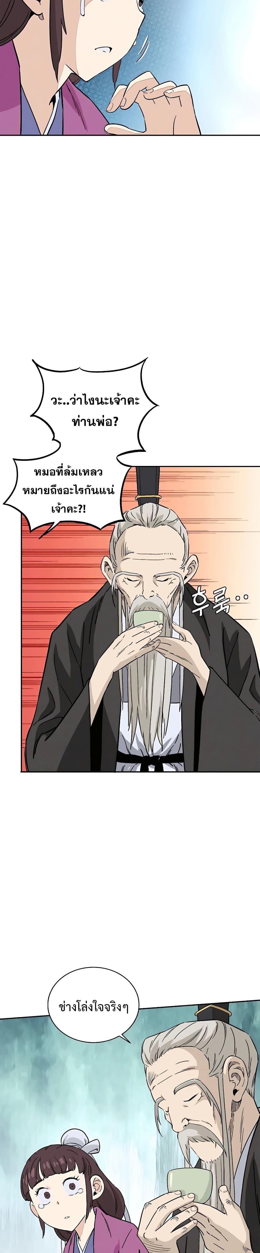 I Reincarnated as a Legendary Surgeon ตอนที่ 86 7