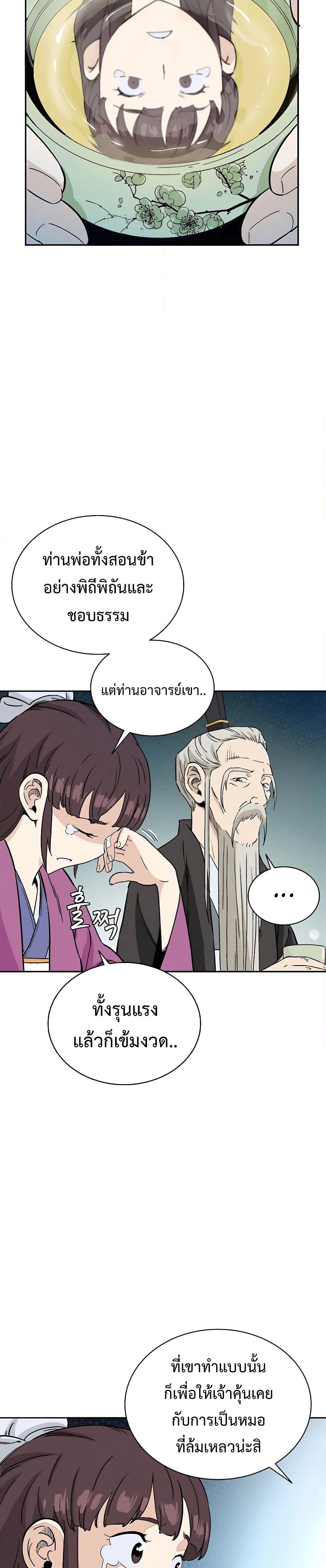 I Reincarnated as a Legendary Surgeon ตอนที่ 86 6