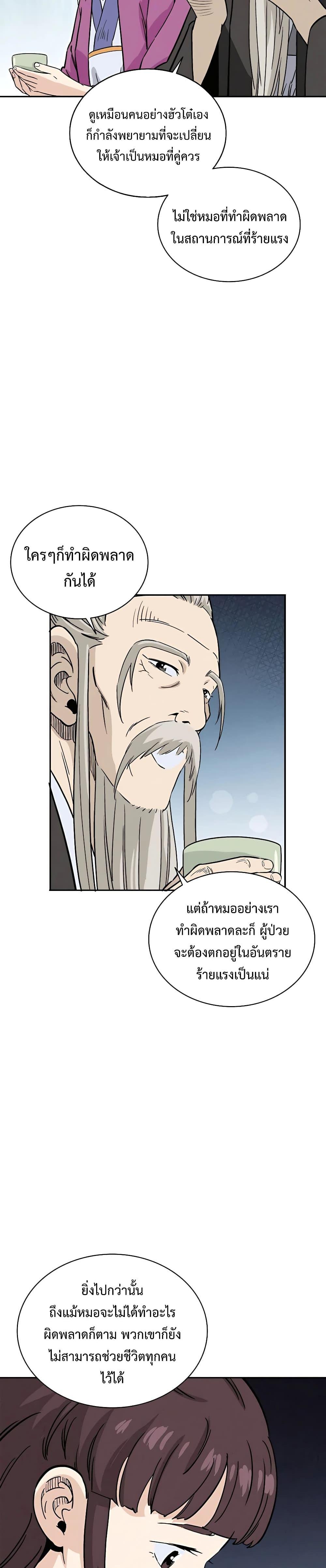 I Reincarnated as a Legendary Surgeon ตอนที่ 86 8