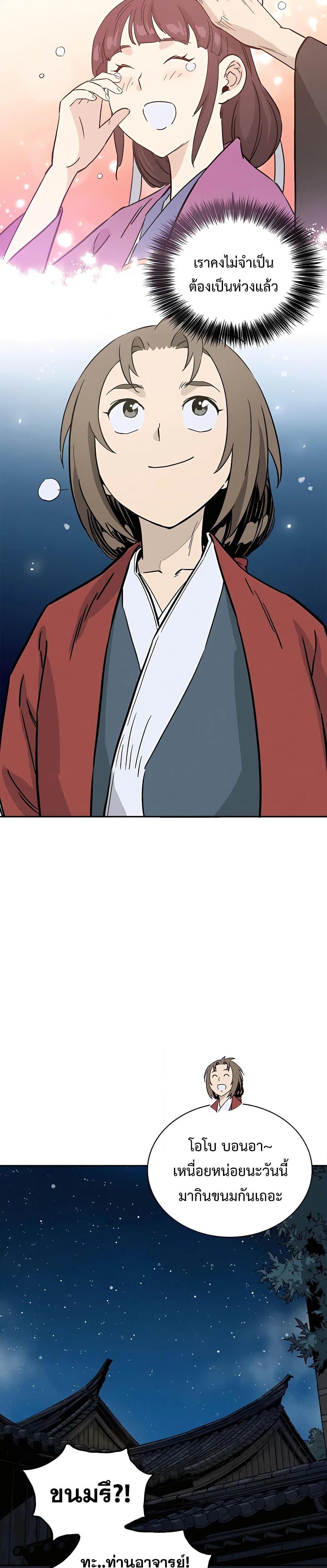 I Reincarnated as a Legendary Surgeon ตอนที่ 86 12