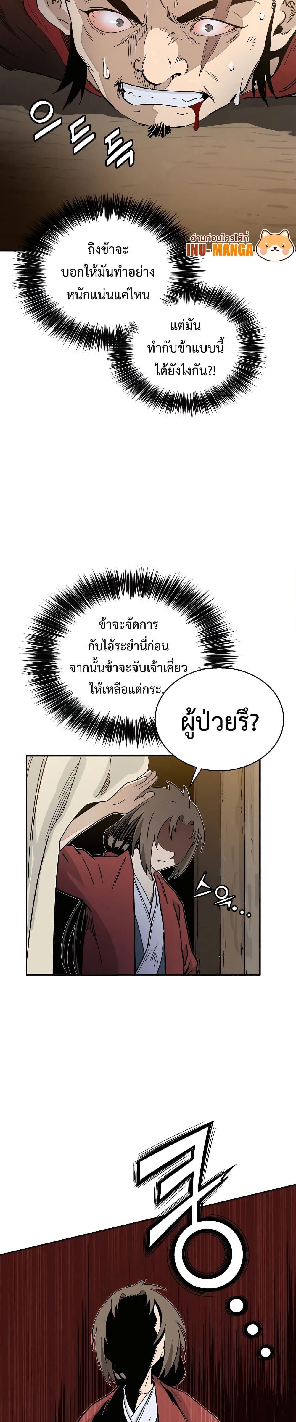 I Reincarnated as a Legendary Surgeon ตอนที่ 86 26