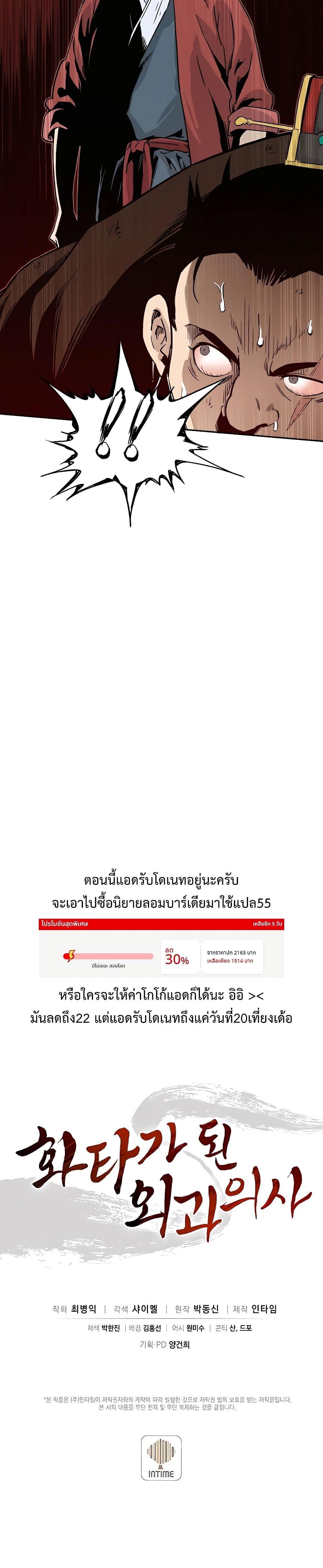 I Reincarnated as a Legendary Surgeon ตอนที่ 86 27