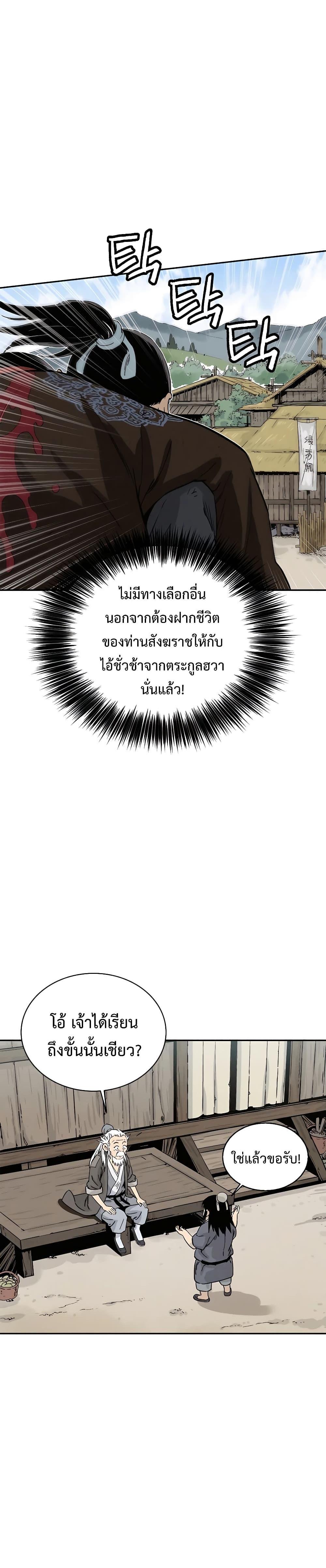 I Reincarnated as a Legendary Surgeon ตอนที่ 86 22