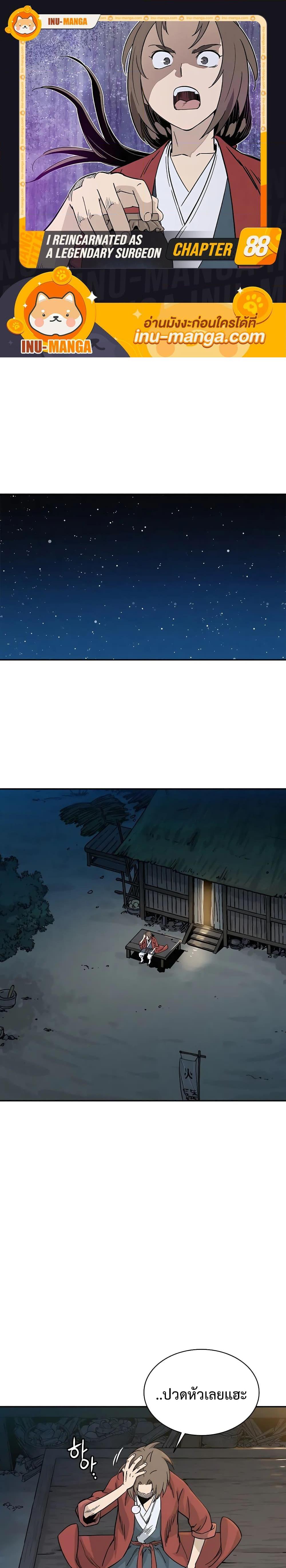 I Reincarnated as a Legendary Surgeon ตอนที่ 88 1