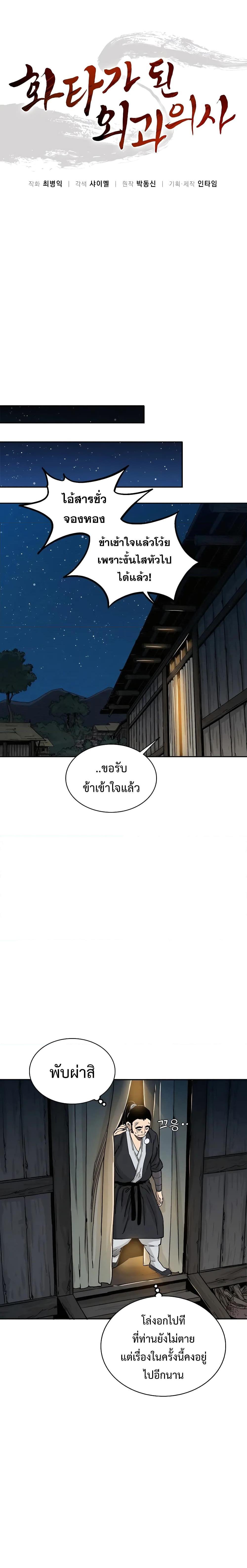 I Reincarnated as a Legendary Surgeon ตอนที่ 88 6