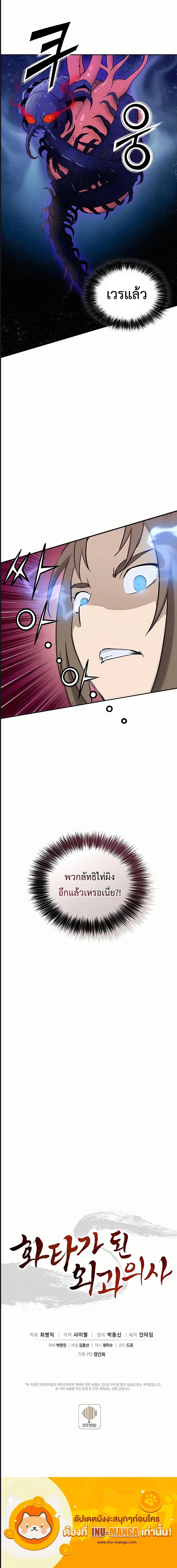 I Reincarnated as a Legendary Surgeon ตอนที่ 87 10