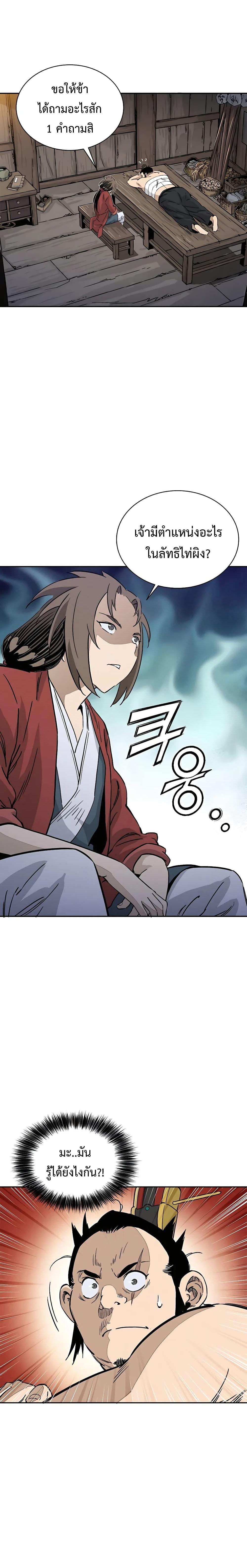 I Reincarnated as a Legendary Surgeon ตอนที่ 88 10