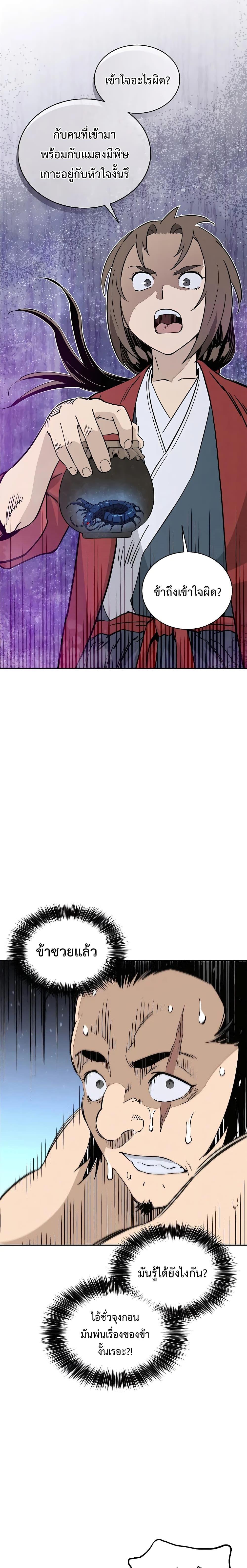 I Reincarnated as a Legendary Surgeon ตอนที่ 88 13