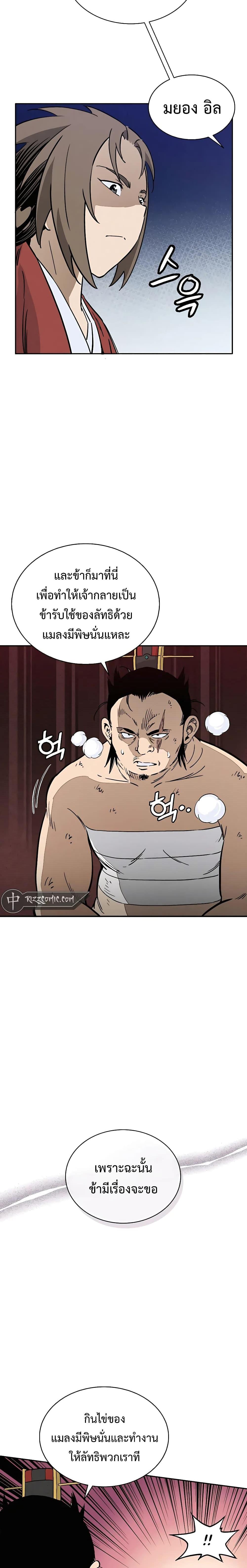 I Reincarnated as a Legendary Surgeon ตอนที่ 88 15