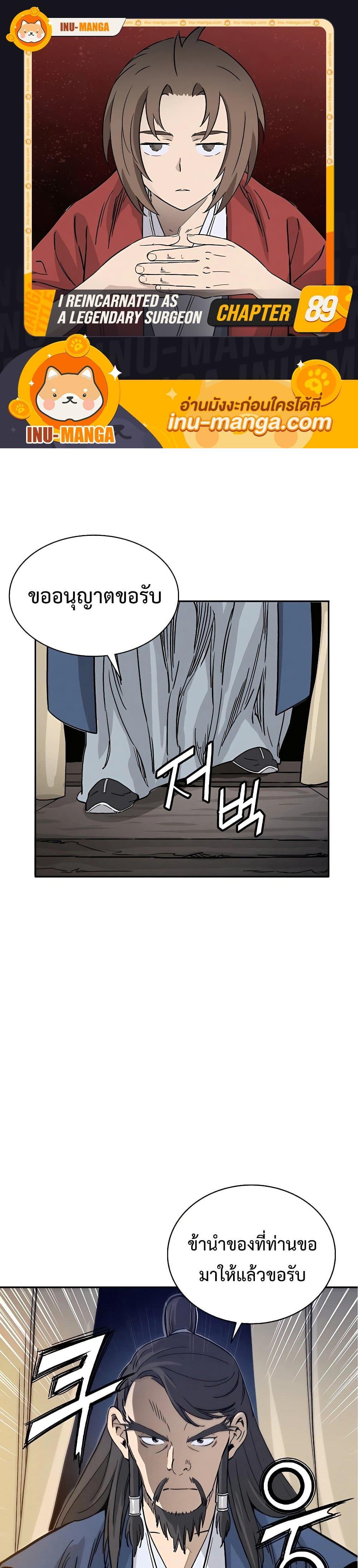 I Reincarnated as a Legendary Surgeon ตอนที่ 89 1