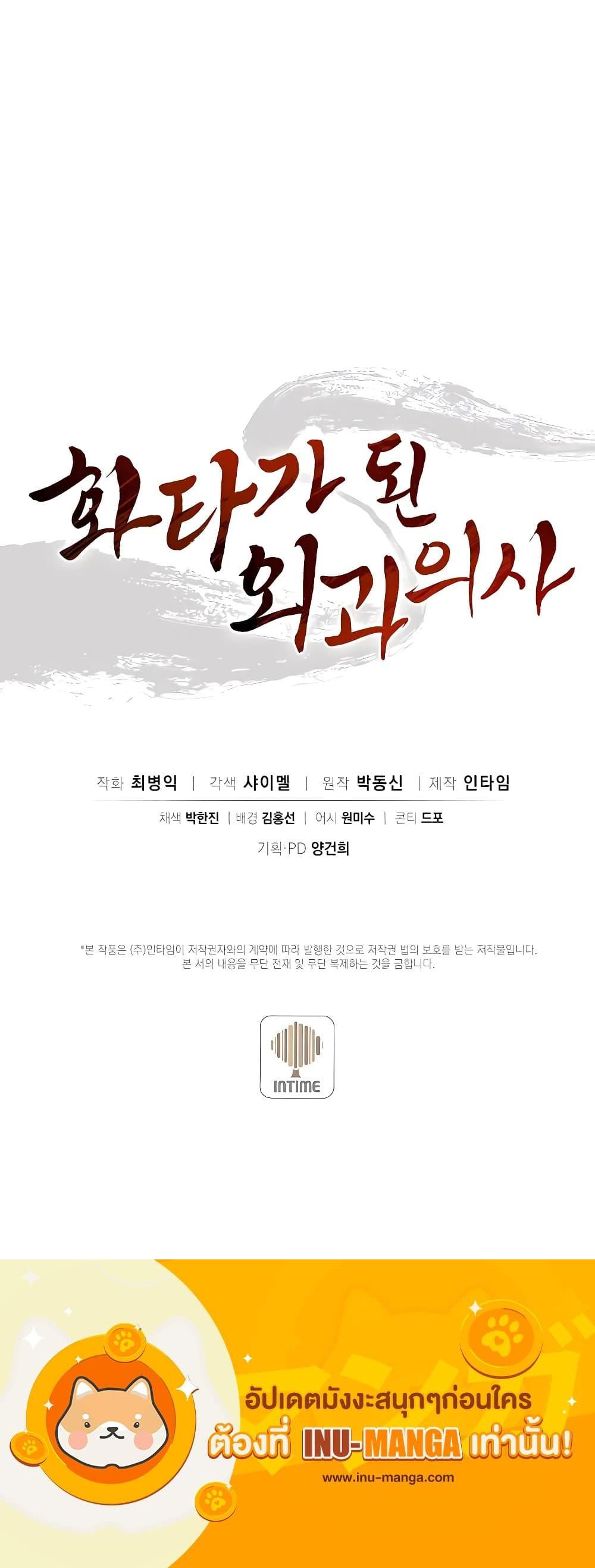 I Reincarnated as a Legendary Surgeon ตอนที่ 88 21