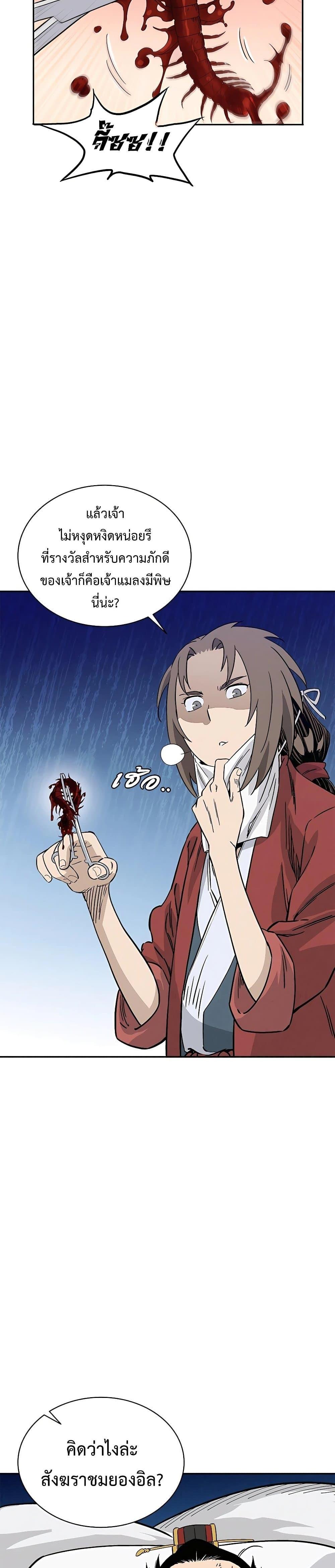 I Reincarnated as a Legendary Surgeon ตอนที่ 89 8