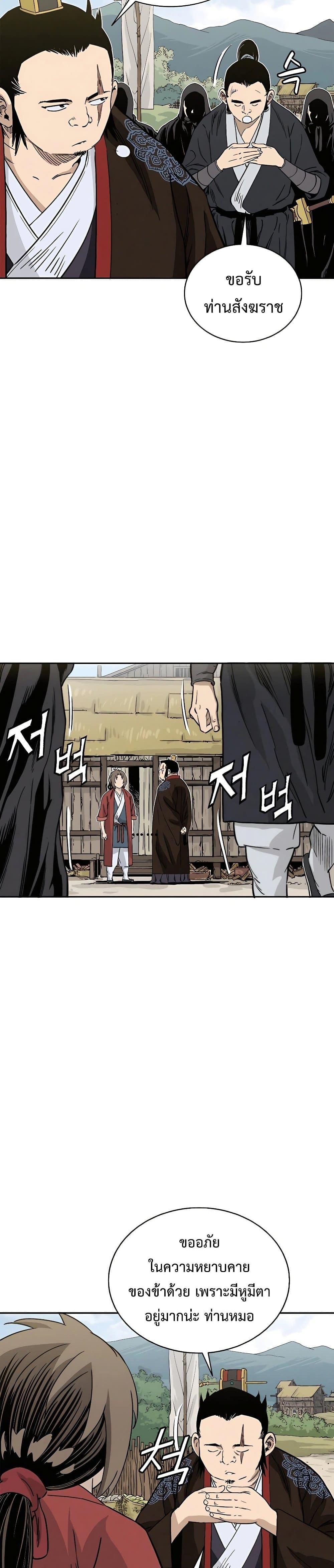 I Reincarnated as a Legendary Surgeon ตอนที่ 89 20