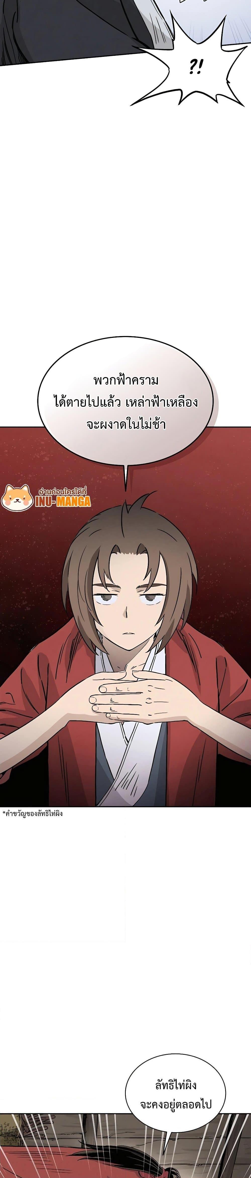 I Reincarnated as a Legendary Surgeon ตอนที่ 89 16