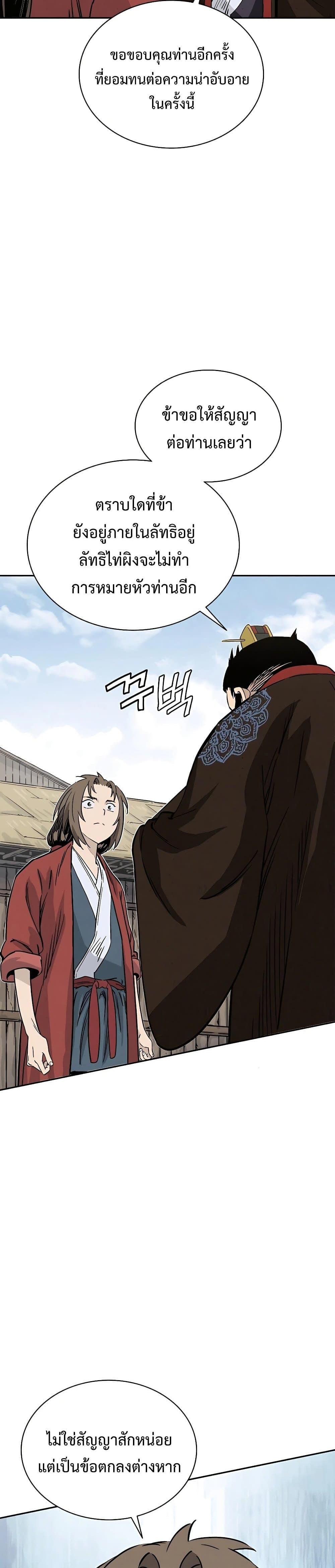 I Reincarnated as a Legendary Surgeon ตอนที่ 89 21