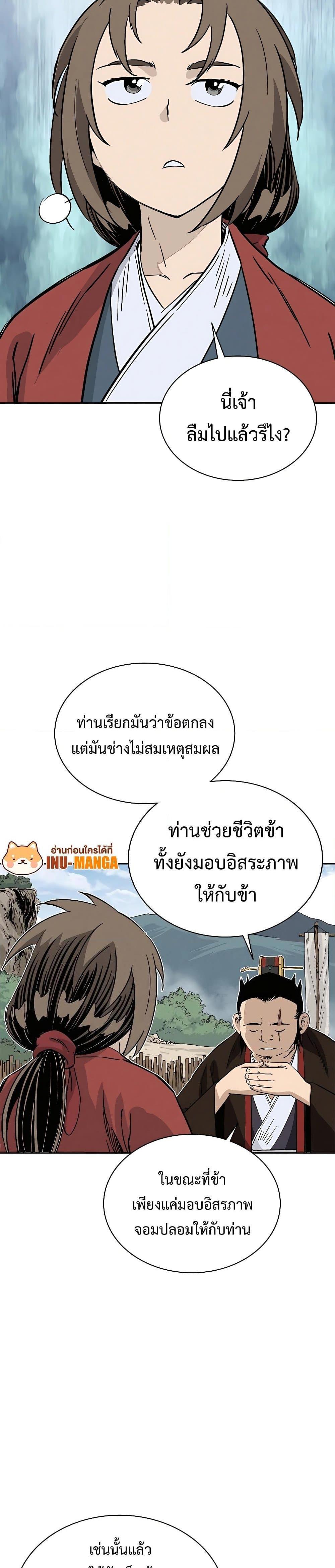 I Reincarnated as a Legendary Surgeon ตอนที่ 89 22