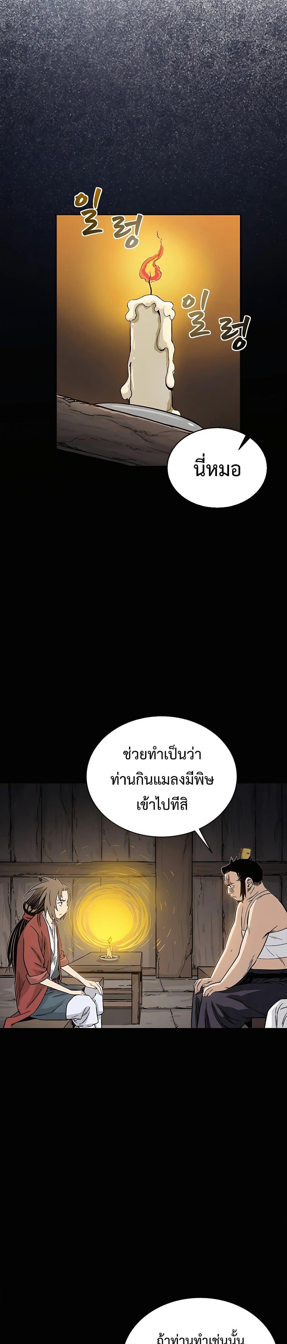 I Reincarnated as a Legendary Surgeon ตอนที่ 89 24