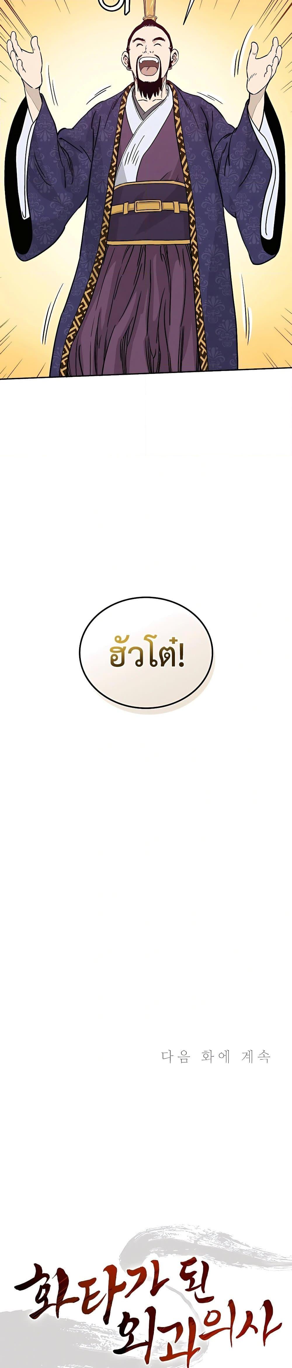 I Reincarnated as a Legendary Surgeon ตอนที่ 89 30