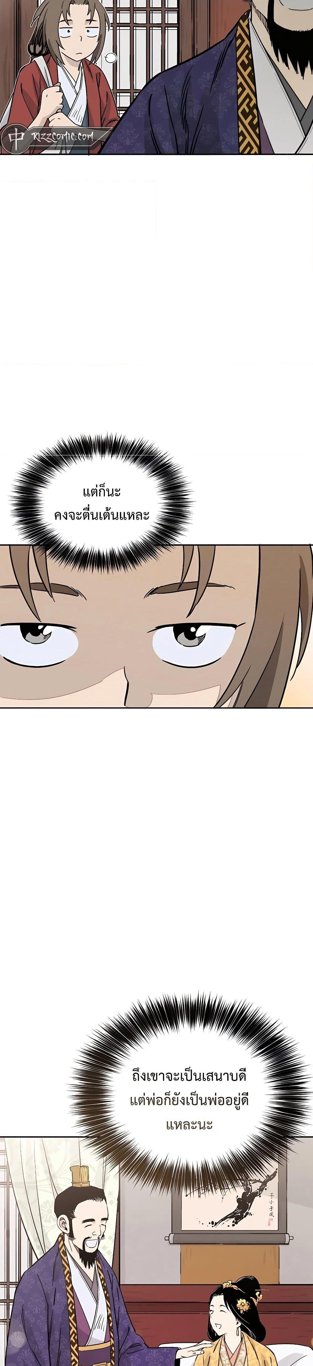 I Reincarnated as a Legendary Surgeon ตอนที่ 90 5