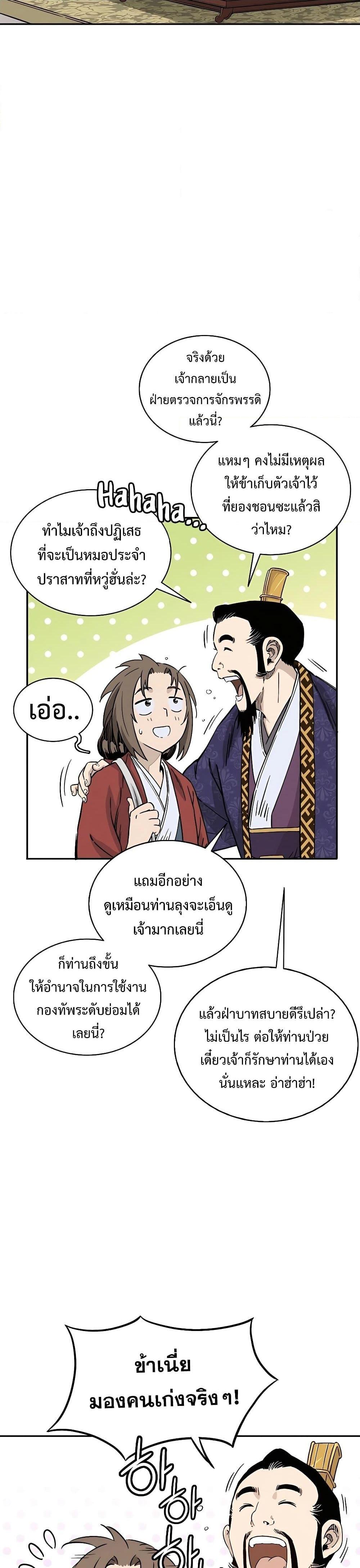 I Reincarnated as a Legendary Surgeon ตอนที่ 90 3