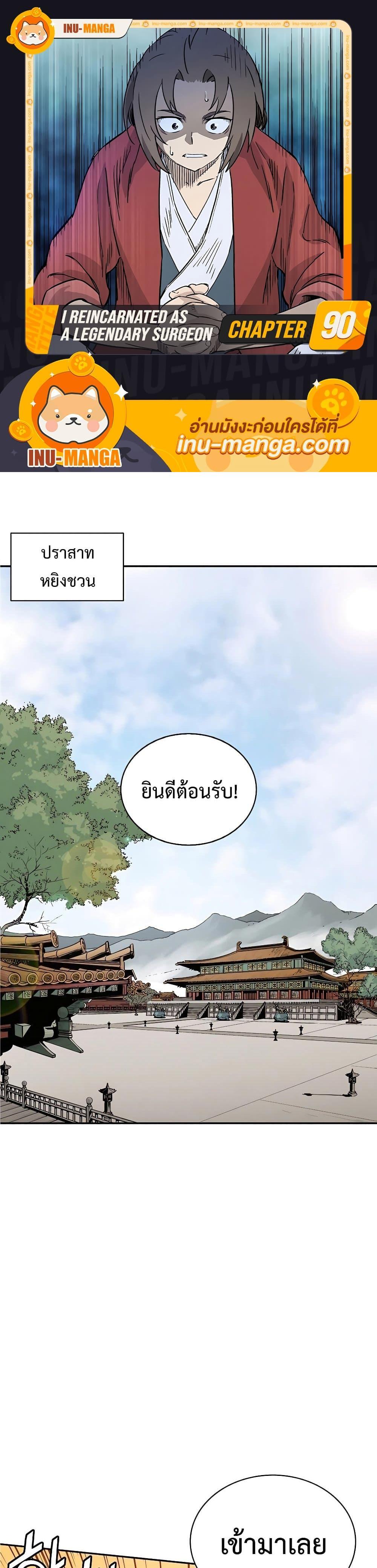 I Reincarnated as a Legendary Surgeon ตอนที่ 90 1