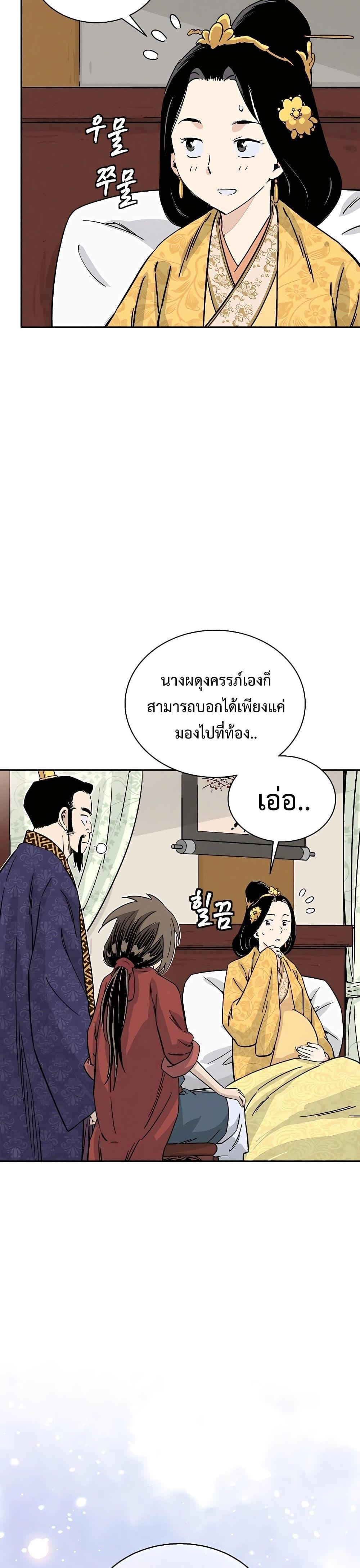 I Reincarnated as a Legendary Surgeon ตอนที่ 90 8