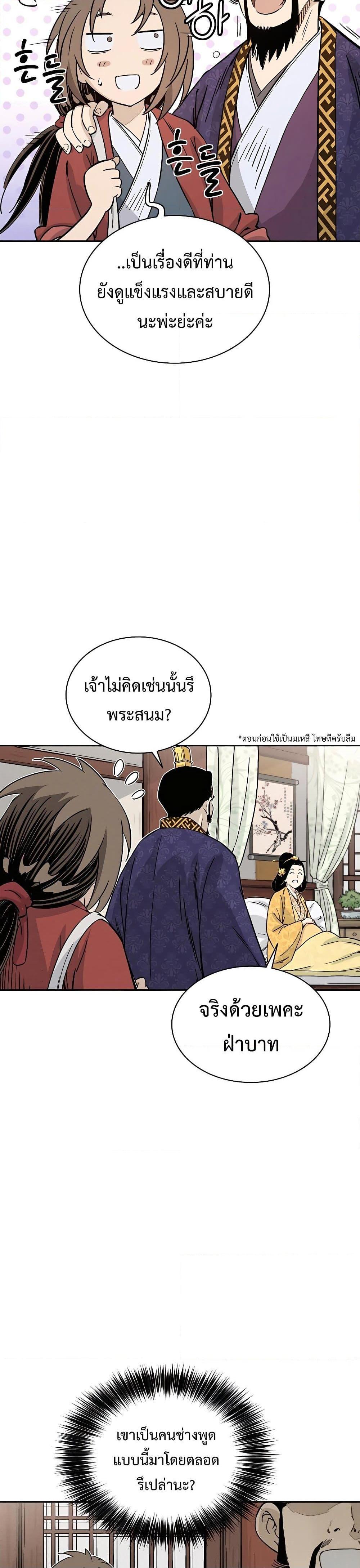 I Reincarnated as a Legendary Surgeon ตอนที่ 90 4