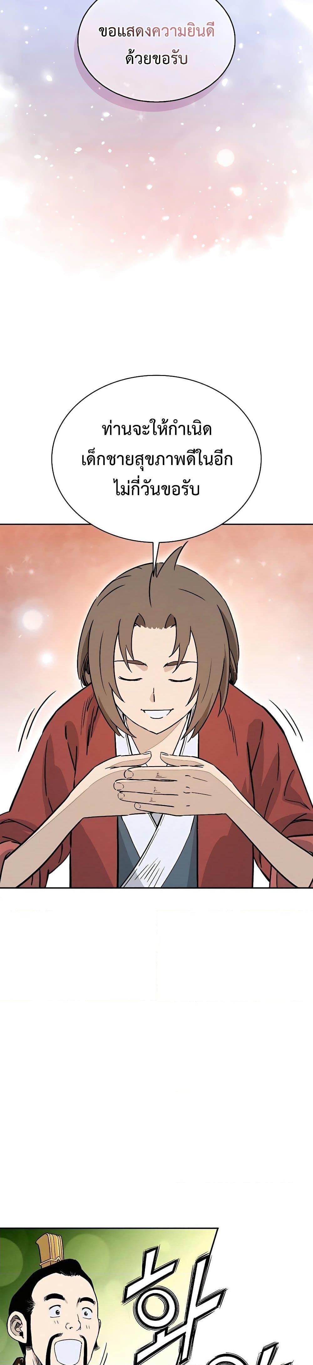 I Reincarnated as a Legendary Surgeon ตอนที่ 90 9