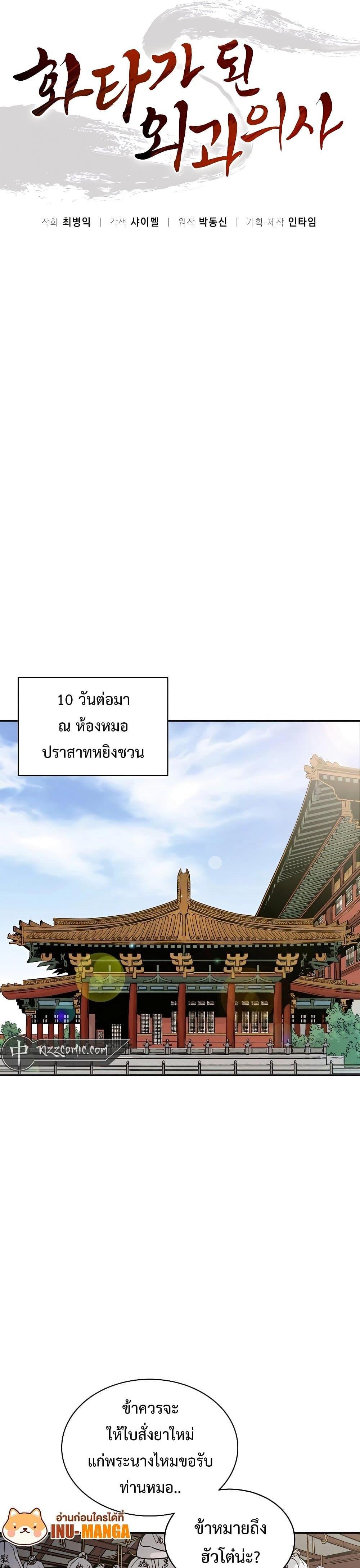 I Reincarnated as a Legendary Surgeon ตอนที่ 90 11