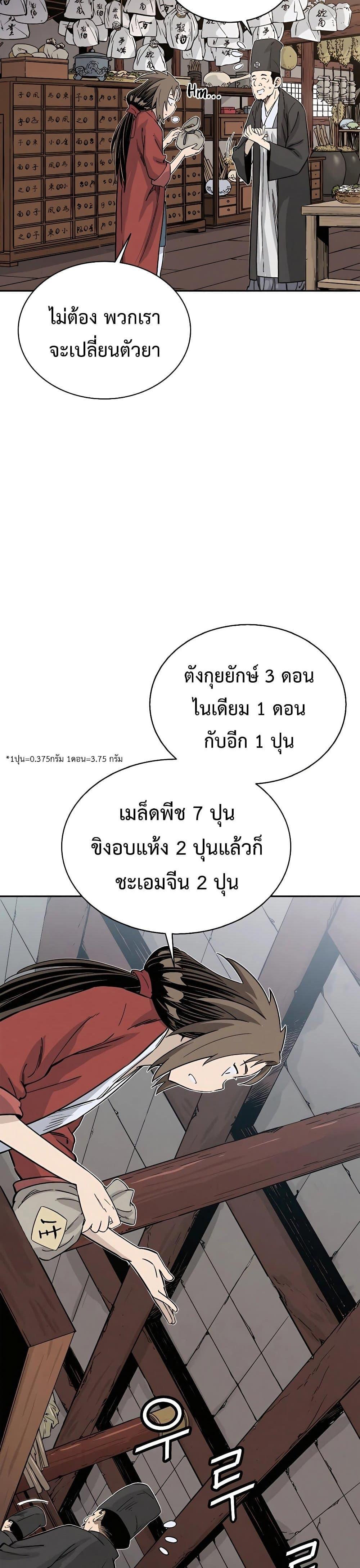 I Reincarnated as a Legendary Surgeon ตอนที่ 90 12