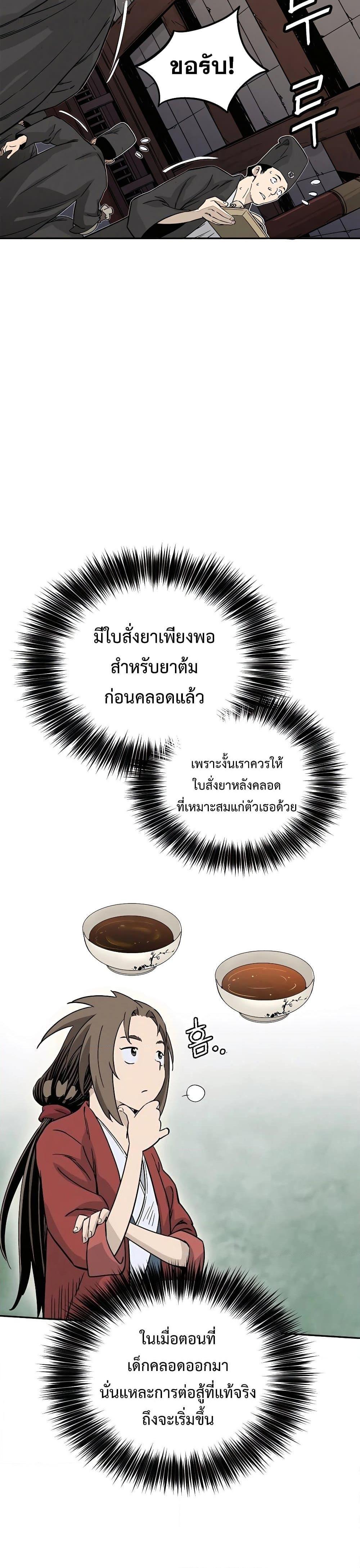 I Reincarnated as a Legendary Surgeon ตอนที่ 90 13