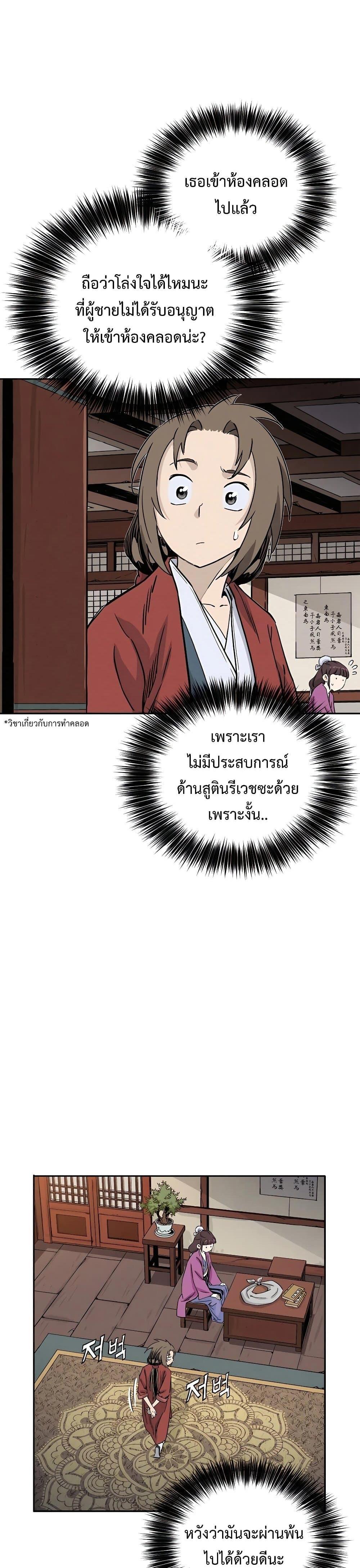 I Reincarnated as a Legendary Surgeon ตอนที่ 90 15
