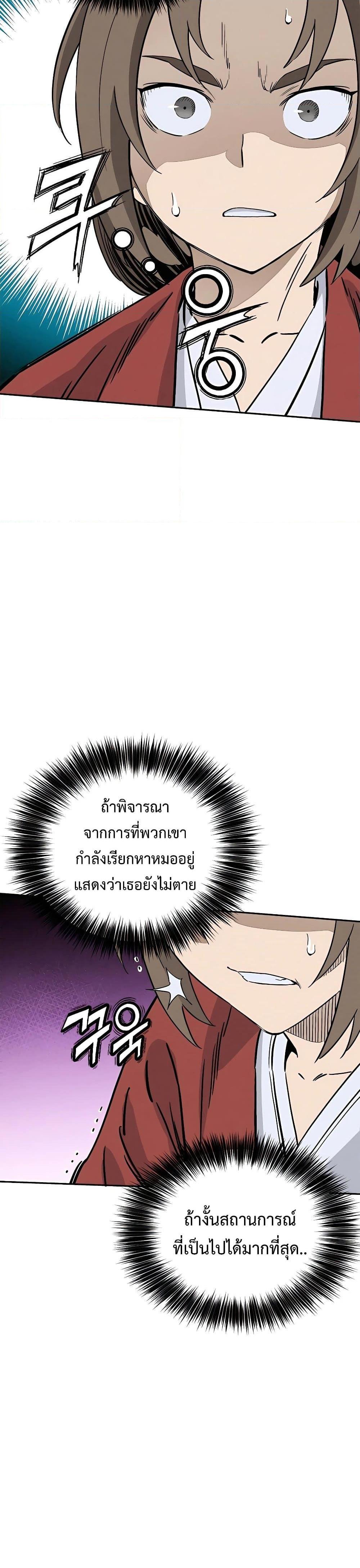 I Reincarnated as a Legendary Surgeon ตอนที่ 90 20