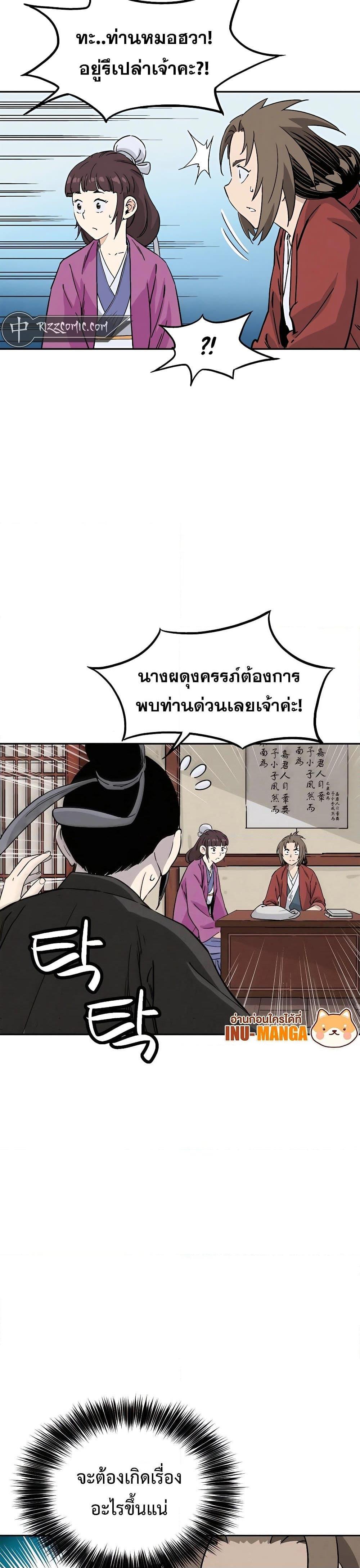 I Reincarnated as a Legendary Surgeon ตอนที่ 90 19