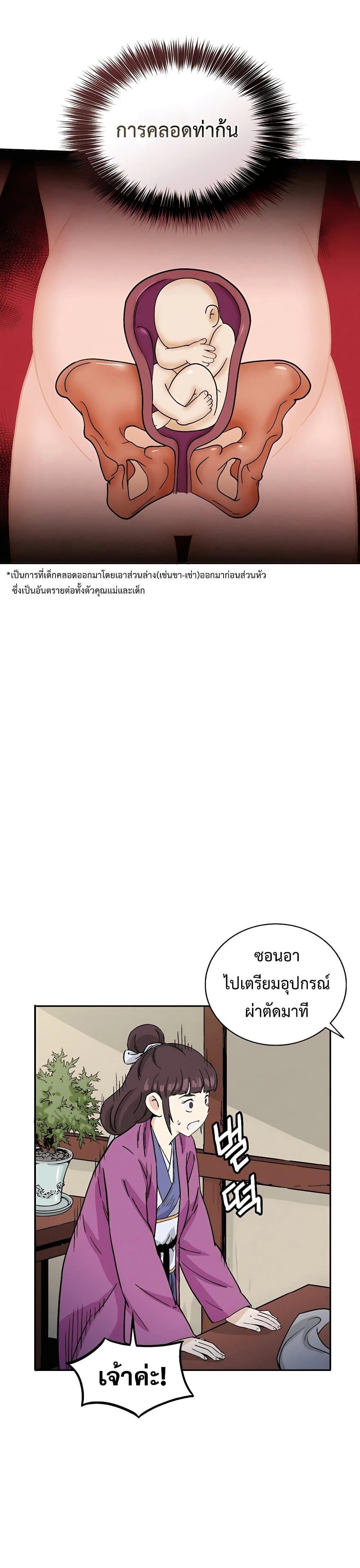 I Reincarnated as a Legendary Surgeon ตอนที่ 90 21