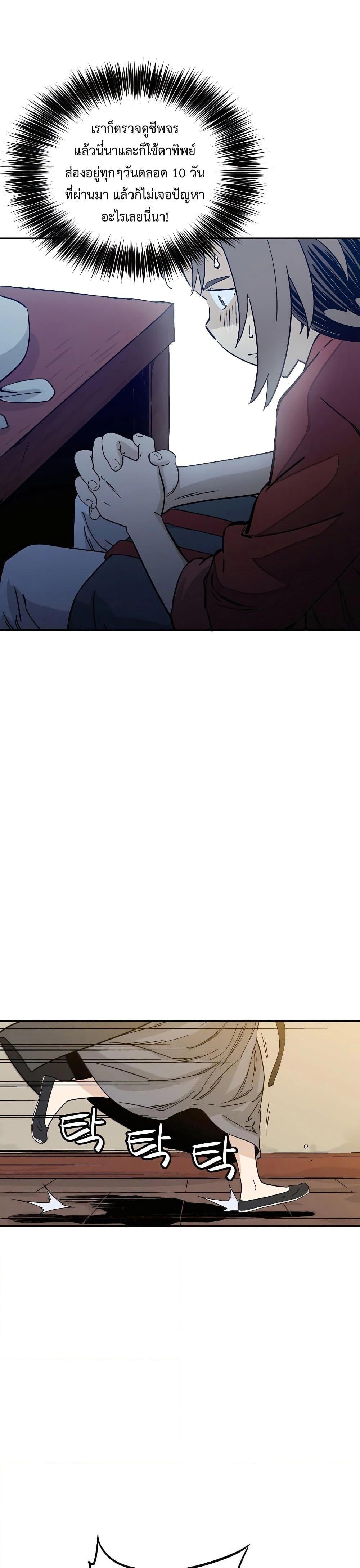 I Reincarnated as a Legendary Surgeon ตอนที่ 90 18