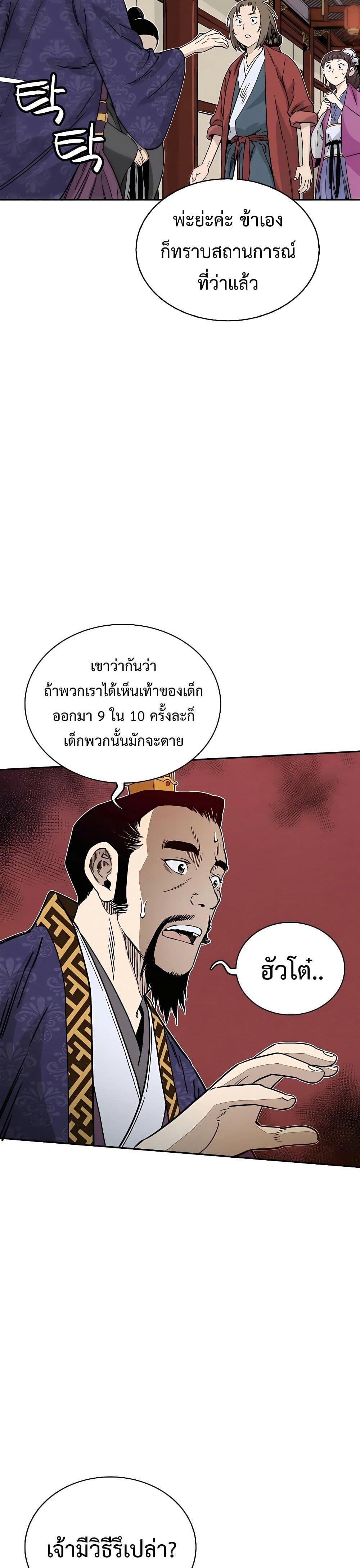 I Reincarnated as a Legendary Surgeon ตอนที่ 90 24