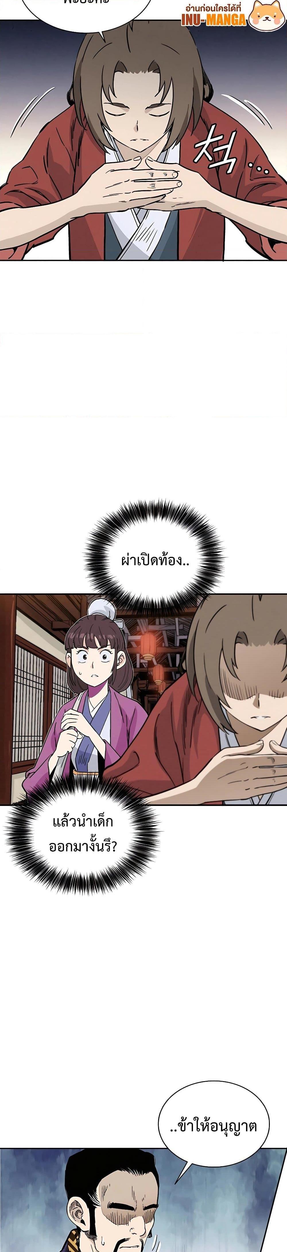 I Reincarnated as a Legendary Surgeon ตอนที่ 90 27