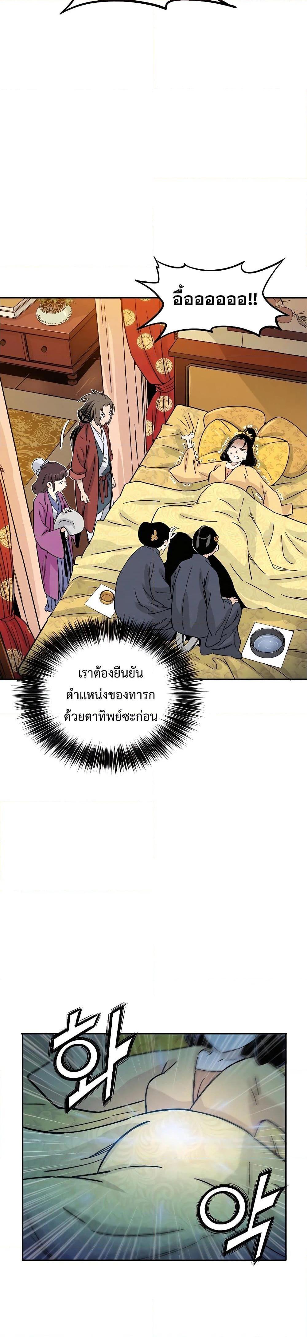 I Reincarnated as a Legendary Surgeon ตอนที่ 90 30