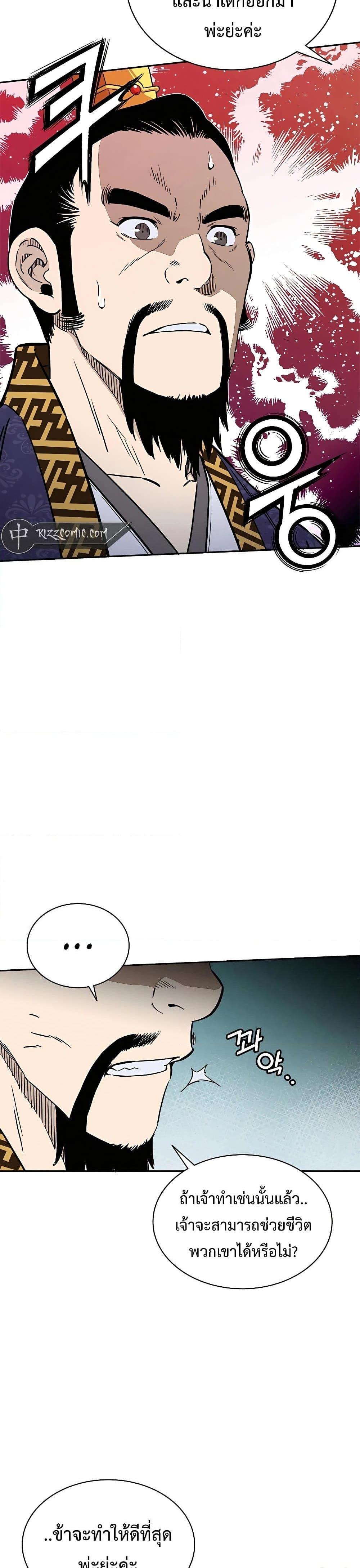 I Reincarnated as a Legendary Surgeon ตอนที่ 90 26